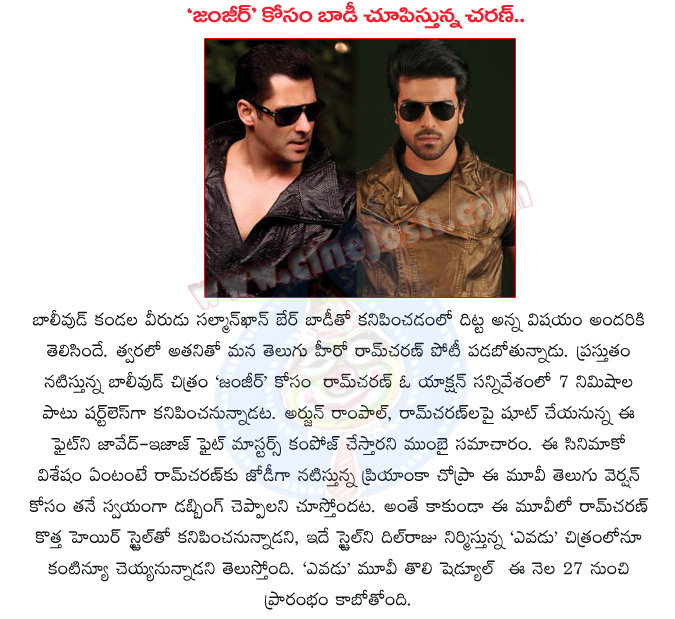 ram charan,bollywood movie,salman khan,zanjeer movie,zanjeer movie latest updates,ram charan bollywood movie,zanjeer remake,mega powerstar,ram charan vs salman khan,salman khan bollywood actor,priyanka chopra actress  ram charan, bollywood movie, salman khan, zanjeer movie, zanjeer movie latest updates, ram charan bollywood movie, zanjeer remake, mega powerstar, ram charan vs salman khan, salman khan bollywood actor, priyanka chopra actress